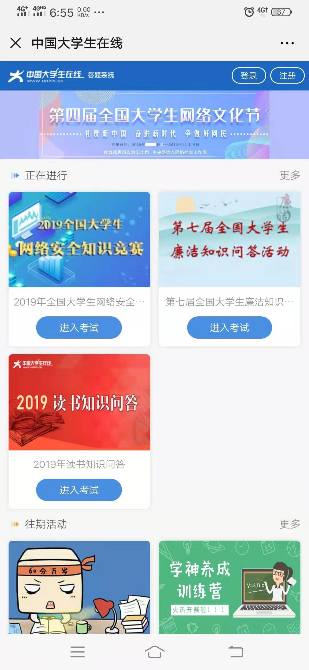 组织学生网络答题