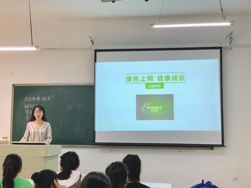 召开主题班会