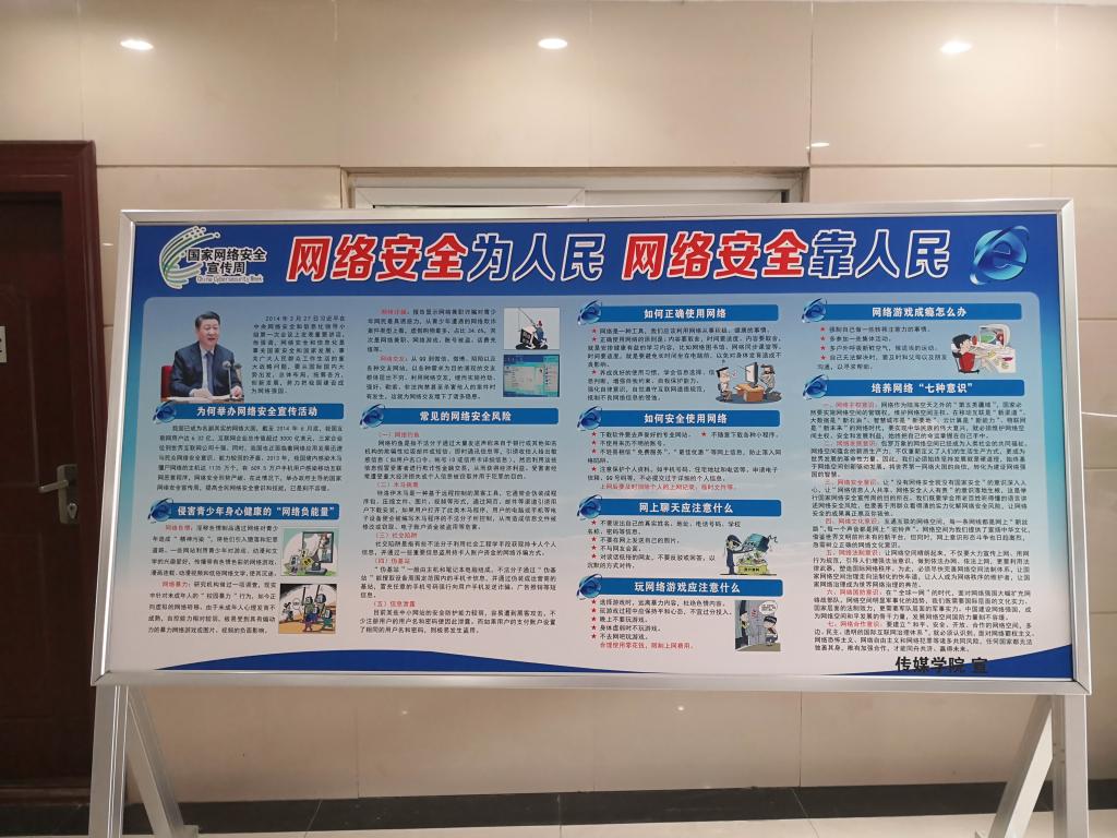 在四号楼大厅摆放宣传展板